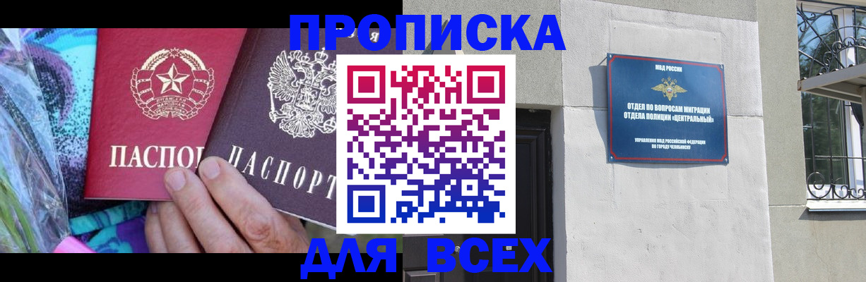 прописка регистрация в Лянторе